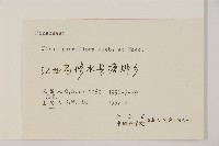 五葉松藏品圖，第2張