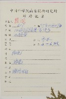 柏木、柏樹藏品圖，第2張