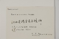 池杉藏品圖，第2張
