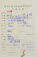 柏木、柏樹藏品圖，第2張