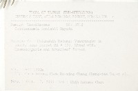 巒大杉、香杉藏品圖，第2張