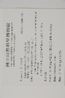 臺灣紅豆杉、紫杉、南方紅豆杉藏品圖，第2張