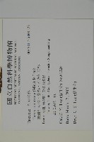 臺灣紅豆杉、紫杉、南方紅豆杉藏品圖，第2張