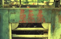 1950至2006年臺灣常民生活藏品圖，第1張