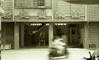 1950至2006年臺灣常民生活藏品圖，第1張