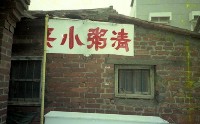 1950至2006年臺灣常民生活藏品圖，第1張