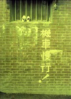 1950至2006年臺灣常民生活藏品圖，第1張