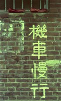 1950至2006年臺灣常民生活藏品圖，第1張