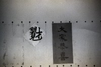 1950至2006年臺灣常民生活藏品圖，第1張