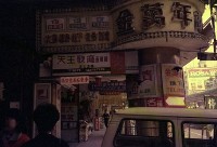 1950至2006年臺灣常民生活藏品圖，第1張