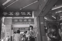 1950至2006年臺灣常民生活藏品圖，第1張