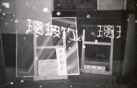 1950至2006年台灣常民生活藏品圖，第1張