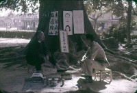 〈旧知〉老熟人（1950至2006年臺灣常民生活）藏品圖，第1張