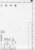 台南鹽水護庇宮後殿神龕藏品圖，第1張