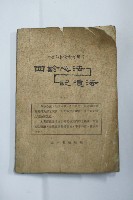 四診新法記憶法藏品圖，第2張