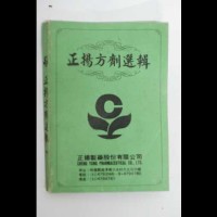正揚方劑選集藏品圖，第2張
