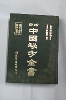 中國秘方全書藏品圖，第2張