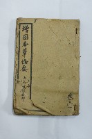增圖本草修要藏品圖，第1張