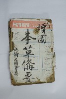 增圖本草修要藏品圖，第1張