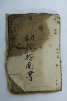 幼科指南書藏品圖，第2張