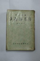 傷寒論新義藏品圖，第2張