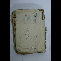 醫方集解藏品圖，第2張