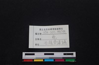 梅花鹿骨藏品圖，第3張