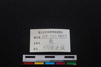 梅花鹿骨藏品圖，第3張