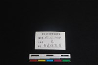 梅花鹿骨藏品圖，第3張