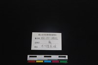 梅花鹿骨藏品圖，第3張