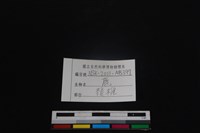 梅花鹿骨藏品圖，第3張
