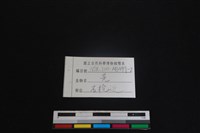 山羌骨藏品圖，第3張