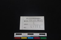 山羌骨藏品圖，第3張