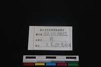 梅花鹿骨藏品圖，第3張