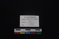 梅花鹿骨藏品圖，第3張