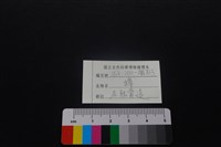 獐骨藏品圖，第4張