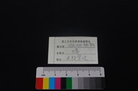 獐骨藏品圖，第3張