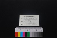 獐骨藏品圖，第5張
