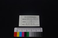 獐骨藏品圖，第3張