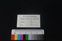 獐骨藏品圖，第3張