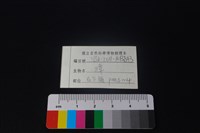 獐骨藏品圖，第3張