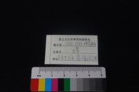 獐骨藏品圖，第3張