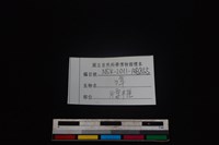 獐骨藏品圖，第3張