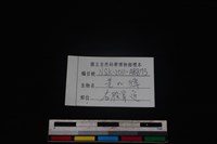 鹿科骨藏品圖，第3張