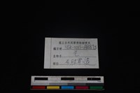 山羌骨藏品圖，第3張