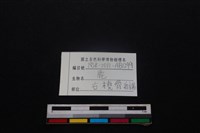 梅花鹿骨藏品圖，第3張