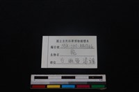 梅花鹿骨藏品圖，第3張