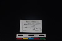 山羌骨藏品圖，第3張