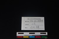 山羌骨藏品圖，第3張