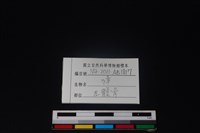 獐骨藏品圖，第3張